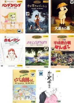 Amazon.co.jp: ご奉仕価格高畑勲 監督作品 全8枚 パンダコパンダ